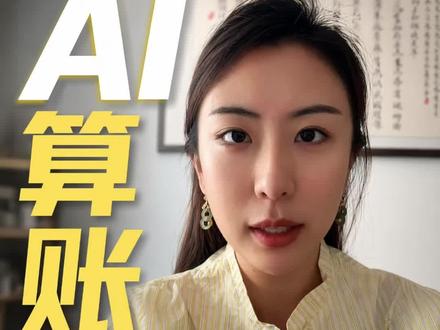 3个关于AI免费的最大谎言。5 月 4 日,豆包上线 68 元订阅。
很多人以为这只是一次普通收费,但在我看来,这更像一个分水岭:AI 从讲故事,正式进入算账阶段。
#真实生活分享计划 #AI #豆包 #AI商业化 #商业模式