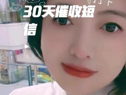 京东逾期31天的催收短信是什么样的?#京东逾期 #无人之境 #逾期协商 #催收