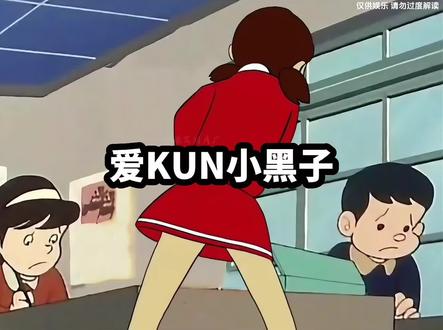 存活最久的梗#ikun #鸽鸽