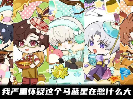 马蓝星你到底在憋什么大招啊最近这么安静🤔#光与夜之恋