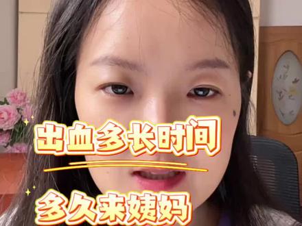 药流后多久来姨妈❓❗️#药流 #引产 #姨妈期