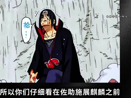 须佐能乎第一次登场就被麒麟破防?说明“大力真能出奇迹” #火影忍者 #须佐能乎 #鼬佐 #动漫推荐 #我在抖音看动漫