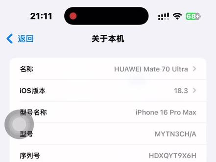 不是苹果你来真的啊 #iPhone16ProMax #指纹识别