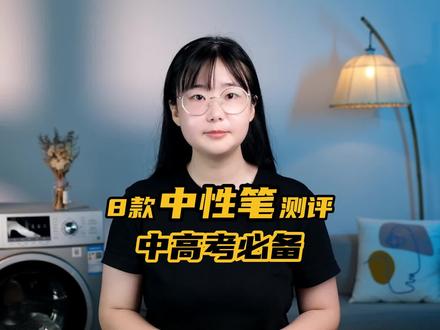 8款中高考专用中性笔测评,哪款最好用?铅笔带错有没有影响?#黑色中性笔 #考试用笔 #高考 #文具推荐#2022高考加油