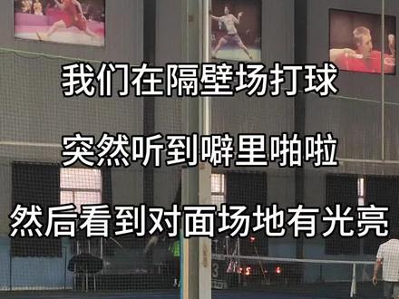 打着球 球场就着火了🔥
(火最大的时候没有拍到 在打电话报信 回想还是挺后怕的 真是救火晚一步 后果不敢想象)
#西安#球场#用电安全