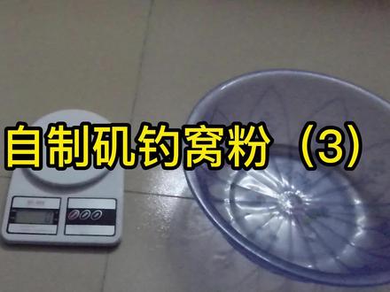 刚刷到的钓友请看我前面两期视频,就能知道具体原料了。 #矶钓 #浮游矶钓 #矶钓窝料 #海钓船钓 #船矶 #矶钓饵料