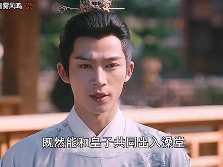 皇子每次泡澡,都会叫来7位漂亮仙女服侍,一夜狂欢后结局惨了! #唐宫奇案女性群像好扎实 #唐宫奇案 #白鹿 #王星越