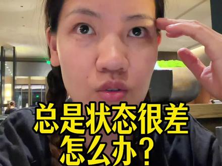 内心越乱的人,越要停止“向内看”
很多心理问题,大部分都是生理问题
#女性 #思考 #心态 #焦虑 #低谷期一定要默默的熬过去