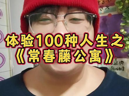《常春藤公寓》细思极恐!#剧本杀