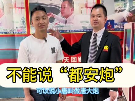 “都安炮”的由来#抖音汽车人共创计划 #抖音汽车 #二手车搬运工 #都安壮话