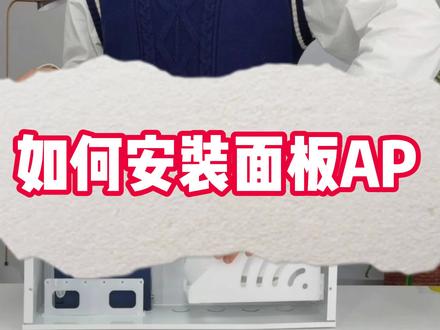 全屋WiFi怎么安装#全屋wifi解决方案#全屋wifi组网