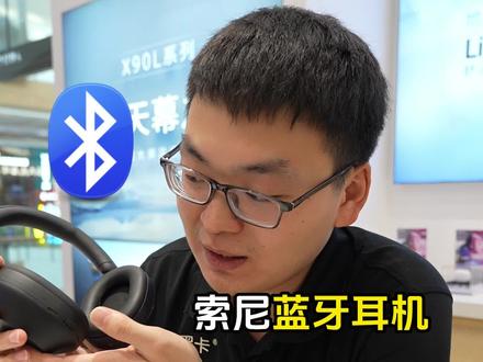 索尼的蓝牙耳机如何与手机进行连接呢?如果你也是新手小白,或者是刚刚入手了索尼蓝牙耳机,这期视频你一定要看!#索尼耳机 #新手小白