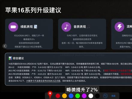 iOS26.5RC2测评结果 问题依旧颇多,续航还是表现一般,一机一况,谁和谁也不一样,仅供参考。#iOS26 #iOS26系统 #苹果17