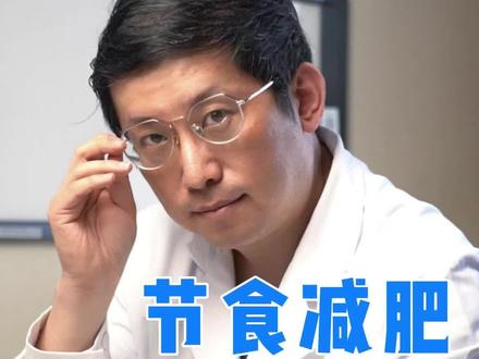长期节食减肥身体会怎么样?#医学科普 #减肥 #不要节食