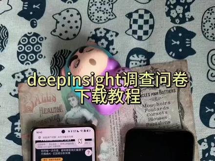 《宏达宝库》deepinsight游戏深度调查问卷下载教程#deepinsight#深度调查问卷#男鬼调查问卷#深度调查