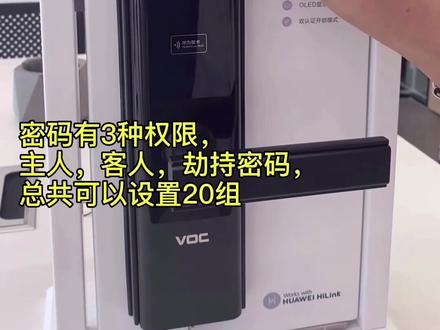 VOC智能门锁(支持HUAWEI Hinlink)密码/卡片设置教程