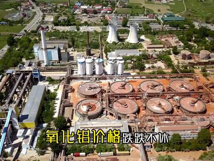 氧化铝跌跌不休!库存真相让人震惊?#财经 #铝价 #氧化铝 #有色金属