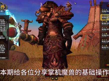 掌机玩魔兽-必须会的两个按键