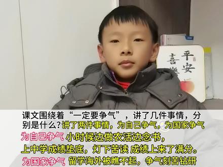 24 一定要争气,课文知识点总结#语文#课文知识点总结#每天学习一点#每日分享#嗯原创