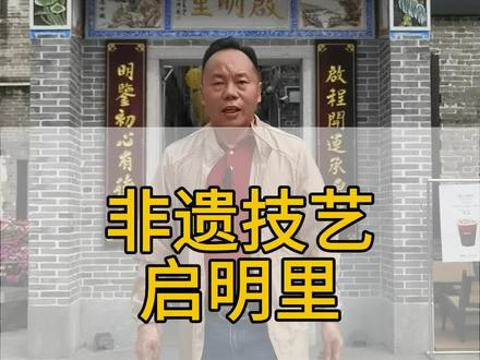 铜木镶古韵,匠艺焕启明。非遗镶嵌赋能侨乡古筑,续写江门文脉新章。#古建筑#铜木镶嵌#铜装饰#扁明里#非遗走进生活
