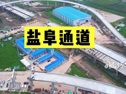 不紧不慢的盐阜快速通道今年底全线通车已经基本无望,进度一直超前的阜宁段有望年底率先通车~ 🫣 #盐城 #亭湖 #盐阜快速通道 #盐城交通纪实 @DOU+小助手