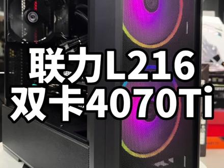 双卡4070Ti魔龙的高校办公主机…这样的配置谁懂啊?#电脑主机配置推荐 #只做高品质 #diy电脑 #组装机 #装机