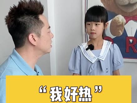 I'm hot是我很热的意思吗?#亲子英语 #学英语 #趣味英语