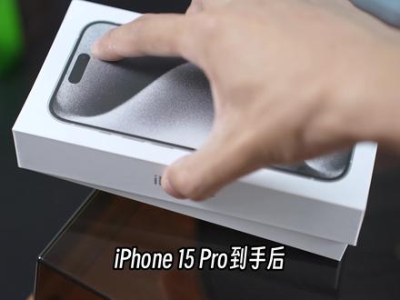 拿到iPhone15Pro后,这些设置让它更好用!#苹果 #iPhone #iphone15pro
