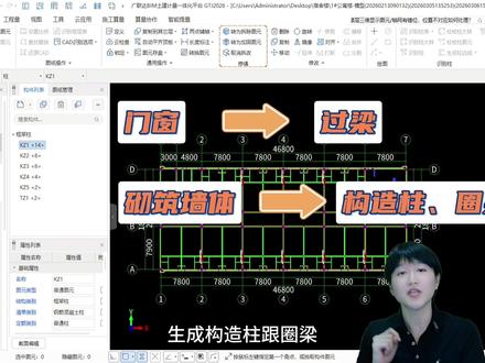 快速上手广联达算量方法 很多造价新手刚学广联达就直奔CAD导图,算出来的量经常被审减!
正确建模流程:轴网→柱→剪力墙→梁→板,再画基础、楼梯,然后砌筑墙、安装门窗,最后完善构造柱、圈梁二次结构。
构件排布顺序直接影响软件扣减规则,顺序出错工程量必定不准。把手工建模练扎实,后期导图提速又稳又准。
#工程造价 #工程造价培训 #广联达 #土建建模 #造价实操