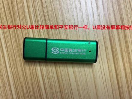 我们来学习学习民生银行对公账户登录流程
