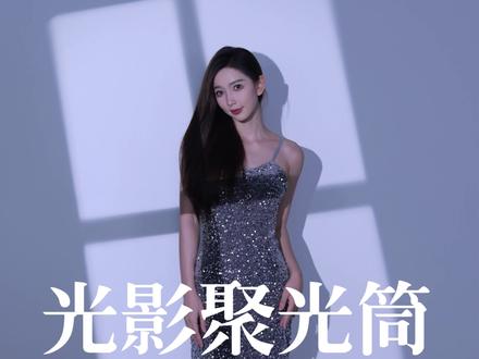 摄影师必要知识,聚光筒如何正确曝光,光影感拍摄技巧。#摄影教学