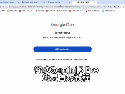 一分钟教你白嫖Gemini 3 pro一年的会员,手把手教会你,全是干货。#gemini #Gemini #gemini3 #ai #手势操作