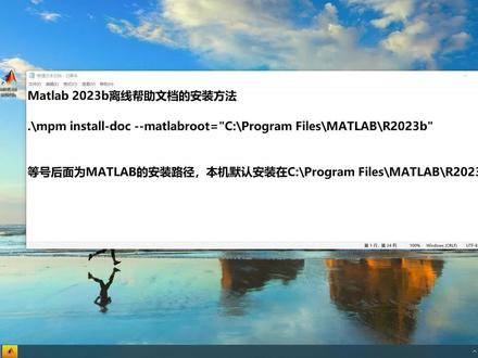 Matlab 2023离线帮助文档的安装方法#电脑知识 #办公技巧 #软件