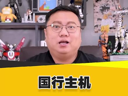 国行主机到底能不能入手?#国行任天堂switch #国行ps5 #国行xbox