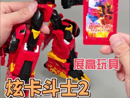 #大人也要玩玩具 #创作者中心 #创作灵感 长腿战士 炫卡斗士2霹雳火影变形玩具开箱把玩分享#炫卡斗士玩具 #变形玩具