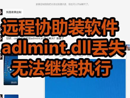 远程协助#修复CAD2016启动报错 #acad系统错误,#缺少adlmint.dll无法继续执行代码 #CAD软件打不开 #CAD弹窗 #远程解决CAD
