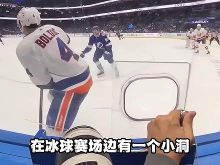 冰球赛场旁的小洞,有什么作用#科普
