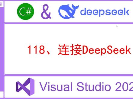 连接DeepSeek 连接DeepSeek