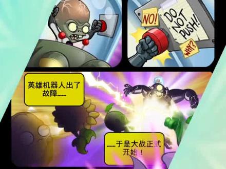 都是自己打剧情通关获得的漫画,分享给大家。#pvz