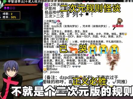 论二次元规则怪谈有多离谱 #属性图 #二次元 #动漫 #逆天