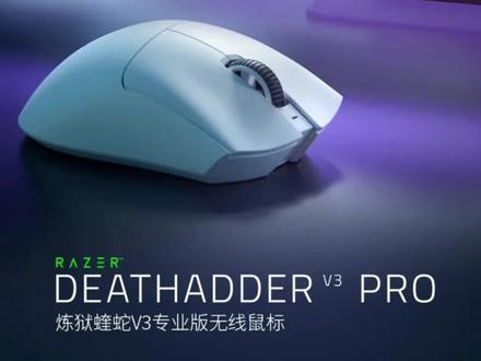 雷蛇新款无线鼠标炼狱蝰蛇V3专业版来啦,售价1099元 #数码科技 #雷蛇razer #无线鼠标推荐