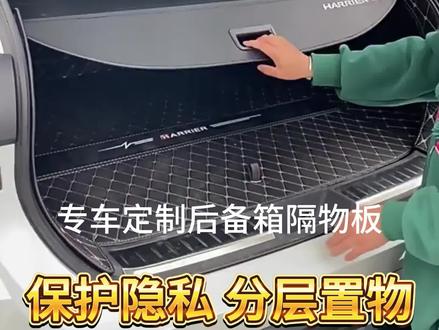 汽车后备箱遮物帘 专车定制多款车型 #后备箱遮物帘 #好物推荐 #汽车用品 #内饰改装 #优百客后备箱隔物板