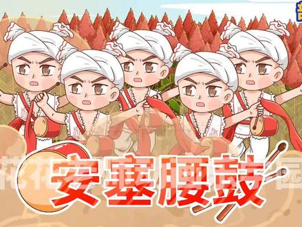 看动画,学语文,八年级下册语文课文朗读#安塞腰鼓 #课文动画 #课文朗读 #听课不停学 #疫情在家学习 #线上教育 #网课 #