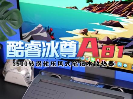 游戏本发烫?这散热器能直吹到核心热区 14CM大扇叶增压风扇,风量直接拉满,直吹CPU,游戏办公再也不怕发烫!11种RGB灯效氛围感拉满,Type-c供电还有手机支架~ #数码科技 #3c好物推荐 #游戏外设 #笔记本散热器 #笔记本散热支架