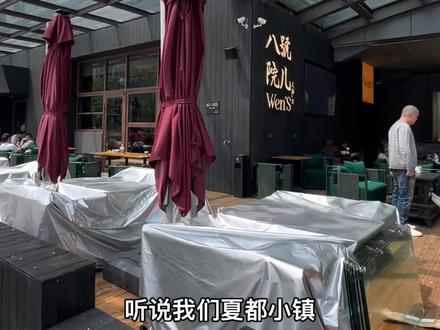 文章文导来夏都小镇做老板了#夏都小镇 #文章 #八号院
