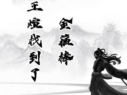《深空彼岸》王煊找到了金箍棒#网文 #小说推荐 #拯救书荒 #每日小说 #文荒推荐