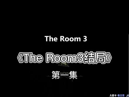 the room3的四个结局慢慢发#steam游戏 #单机游戏 #恐怖游戏 #胆小者谨慎观看 #theroom #解谜游戏