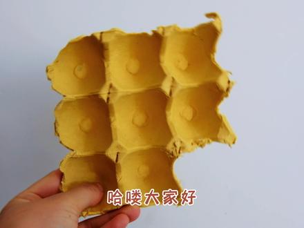 垃圾桶里捡回的鸡蛋托简单改造一下,成品太美了,馋哭隔壁家小孩儿#旧物改造 #变废为宝 #幼儿园手工 #亲子手工 #废物利用 #手工 #环保 #DIY