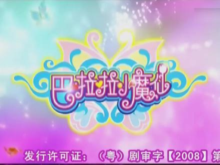 巴啦啦小魔仙#魔仙小蓝 #黑魔仙小月