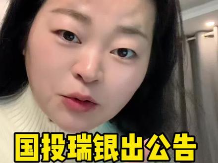 国投白银的赔偿方案出来了!关键时刻果然要团结,姐妹们大家一定要记得2月26号去申请赔付!#白银 #国投白银lof #理财 #国投瑞银 #惊不惊喜意不意外